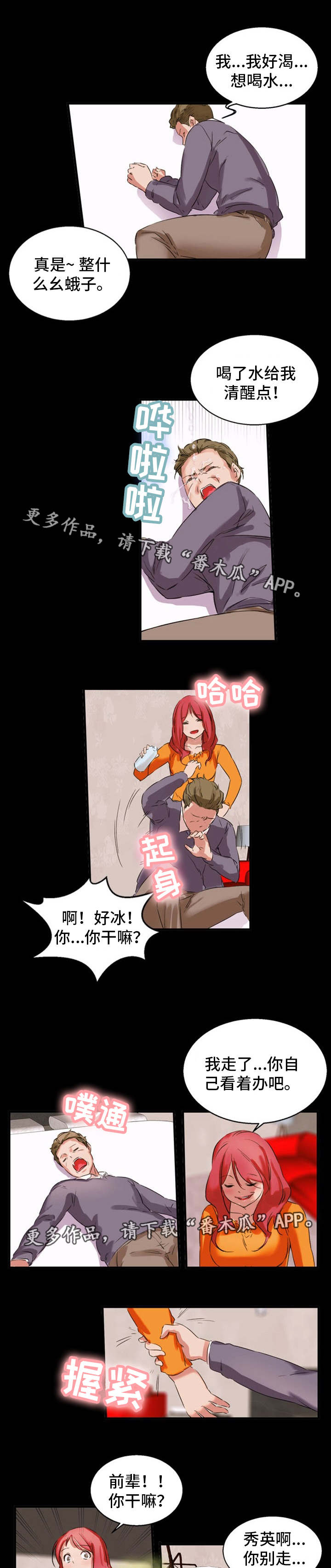 审判者们漫画,第33章：暗恋对象2图