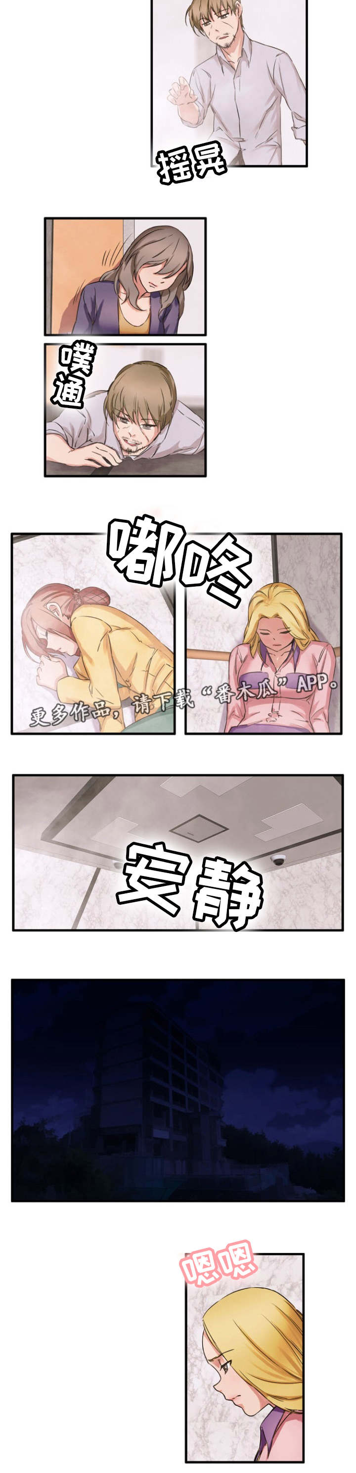 审判者们漫画,第37章：倒吊起来3图