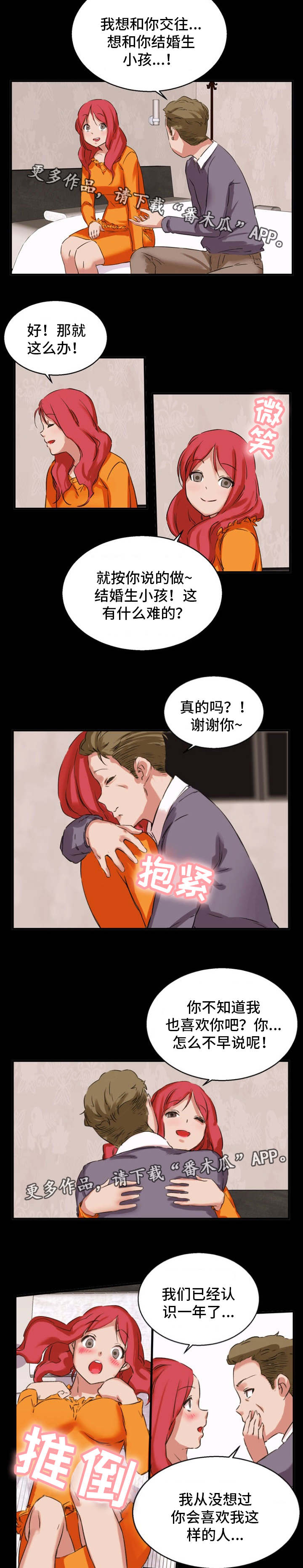 审判者们漫画,第33章：暗恋对象4图
