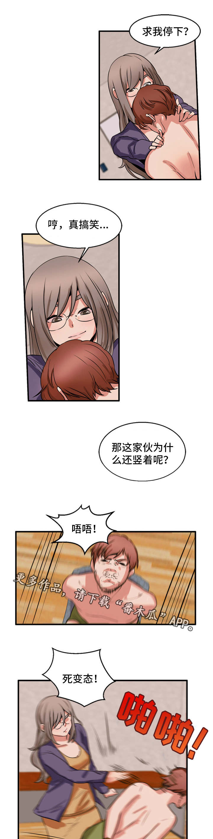 审判者们漫画,第58章：理所应当5图