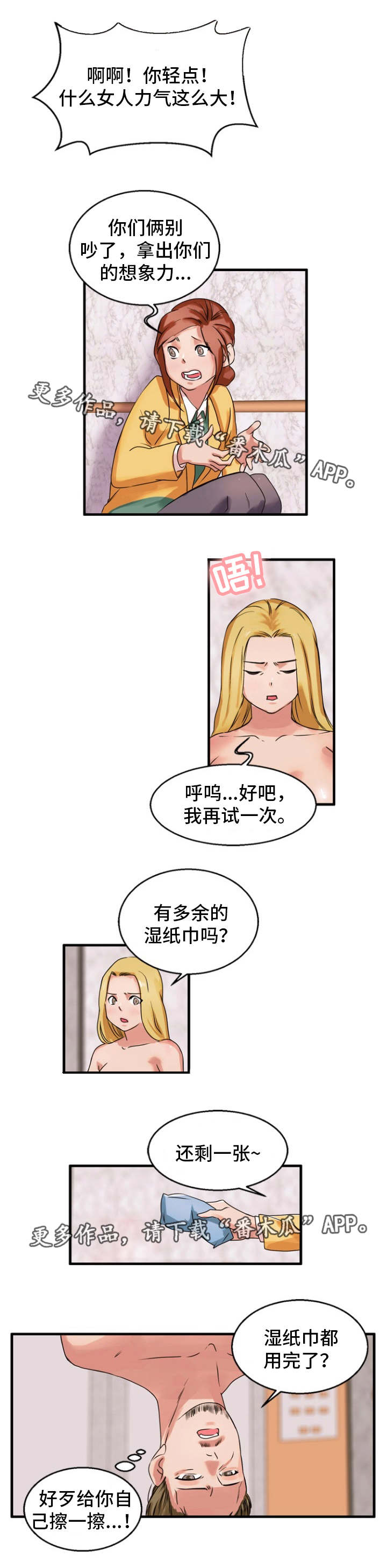 审判者们漫画,第39章：宽恕2图