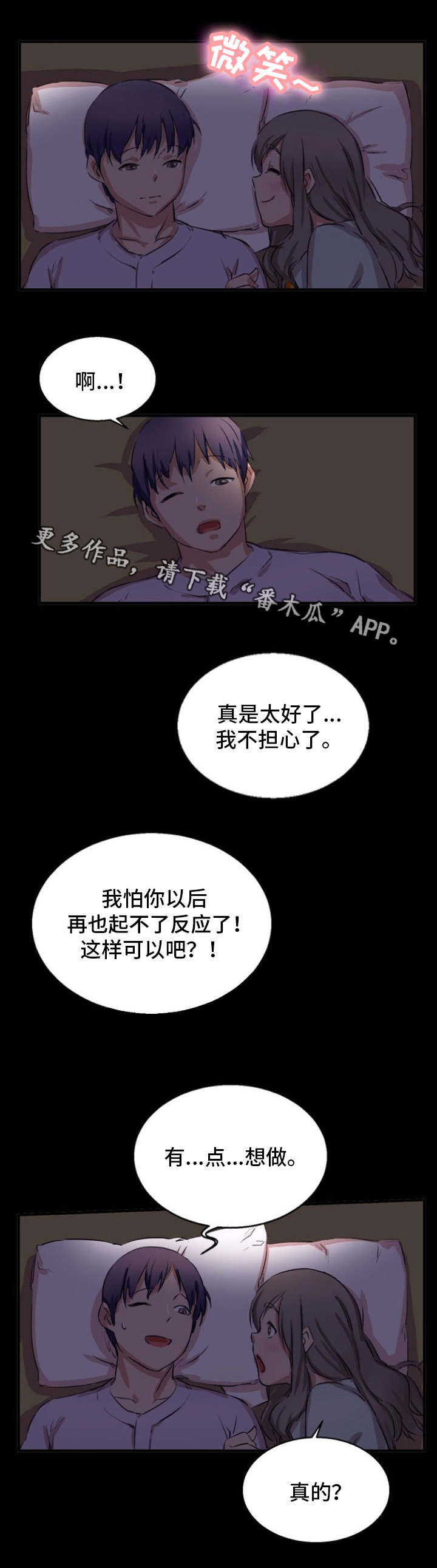 审判者们漫画,第24章：确认一下3图