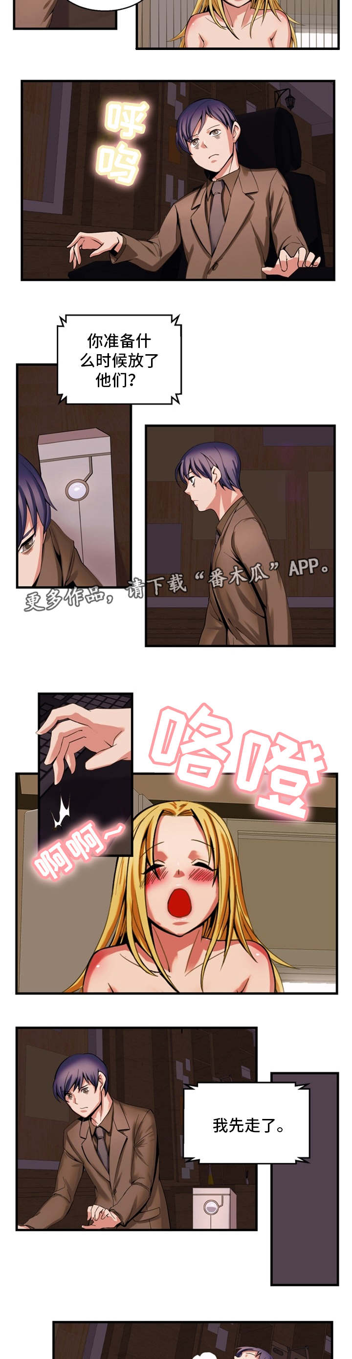 审判者们漫画,第67章：事情的开端4图