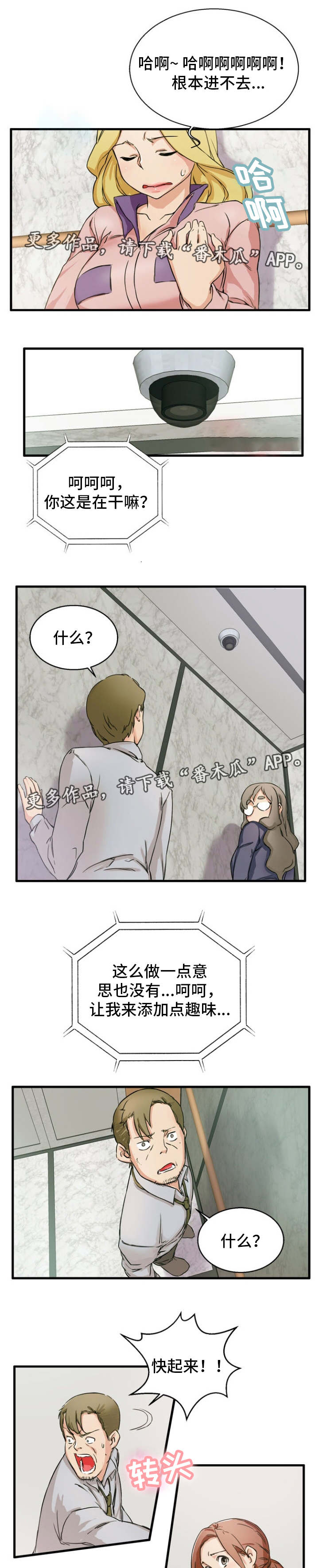 审判者们漫画,第14章：没感觉4图