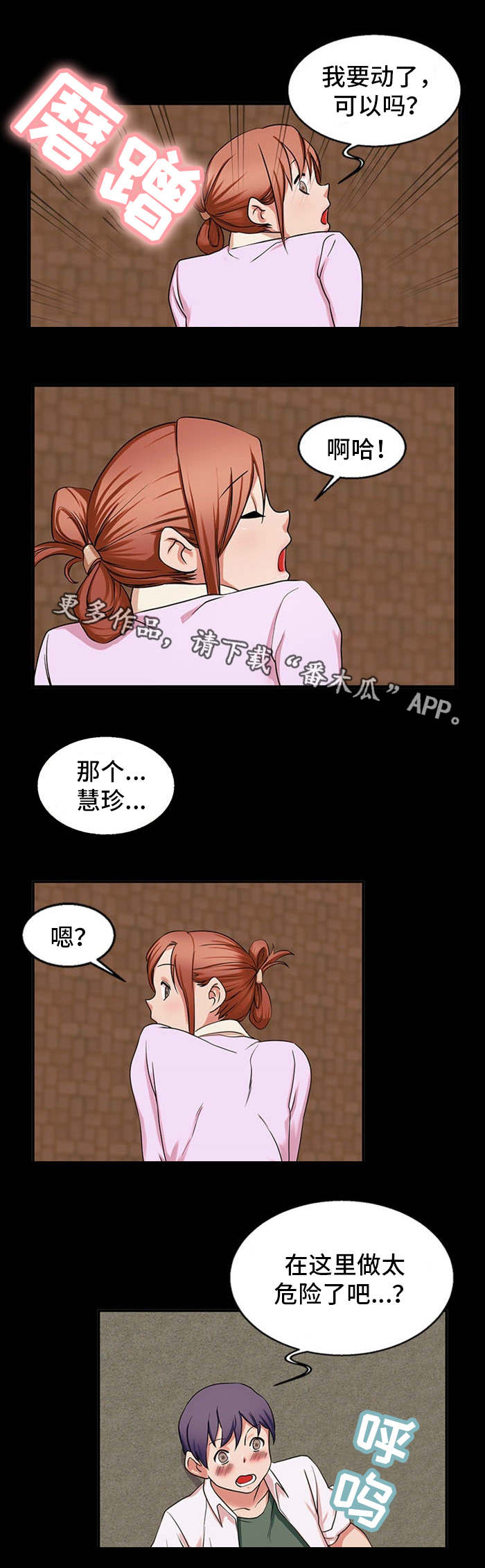 审判者们漫画,第46章：无理要求4图