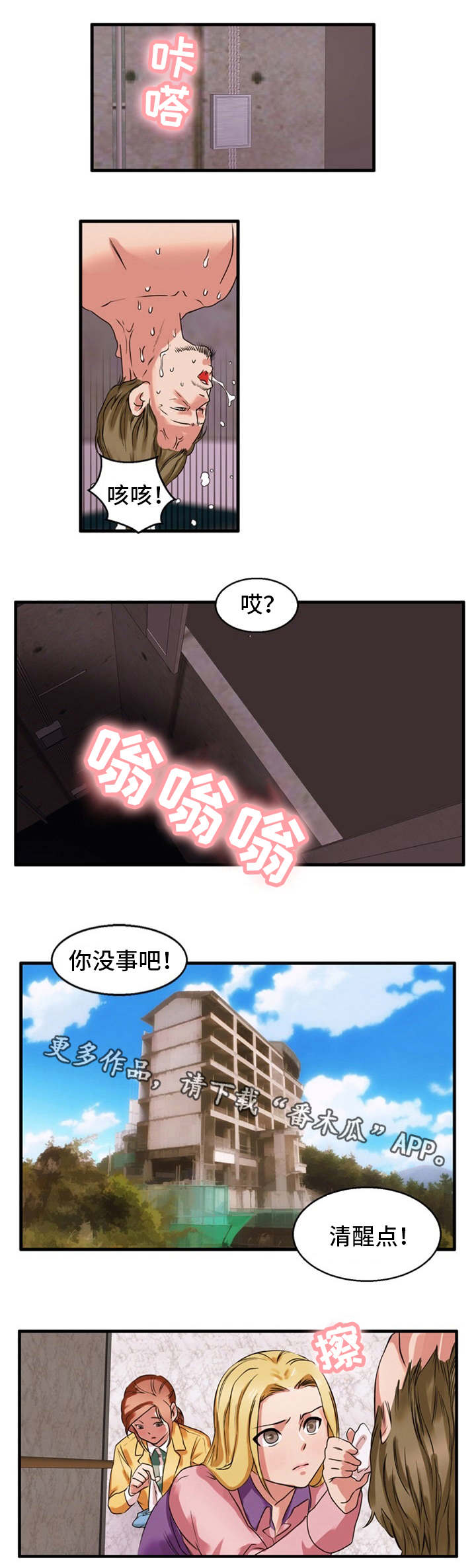 审判者们漫画,第39章：宽恕4图