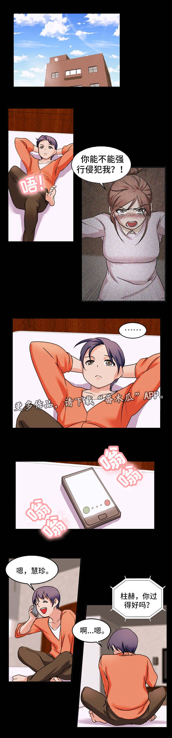 审判者们漫画,第47章：邀请4图