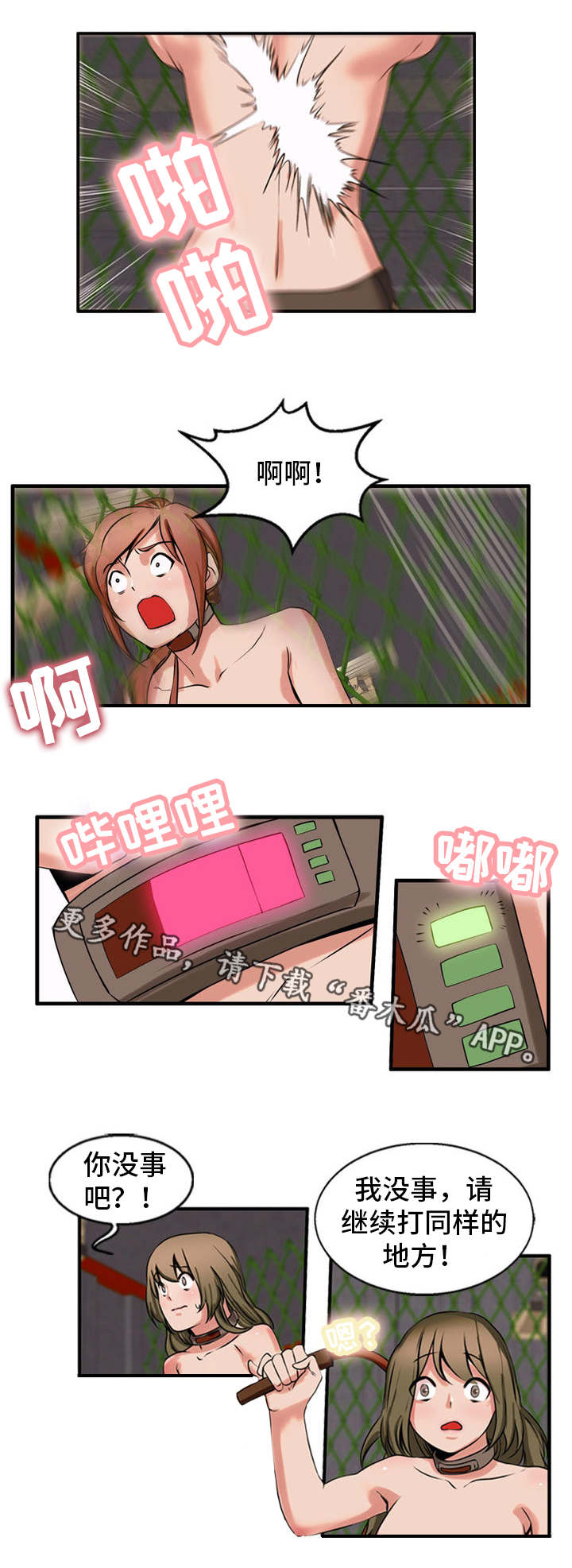 审判者们漫画,第60章：鞭打5图