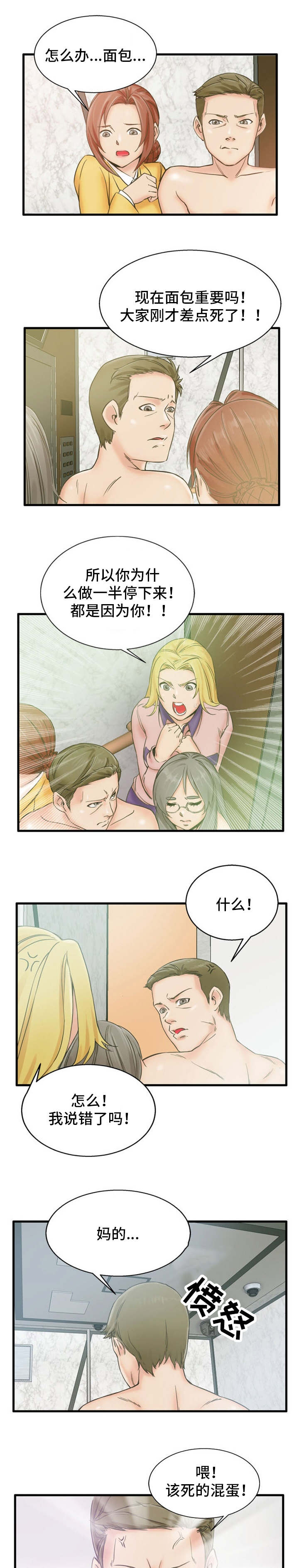 审判者们漫画,第1章：完成任务2图