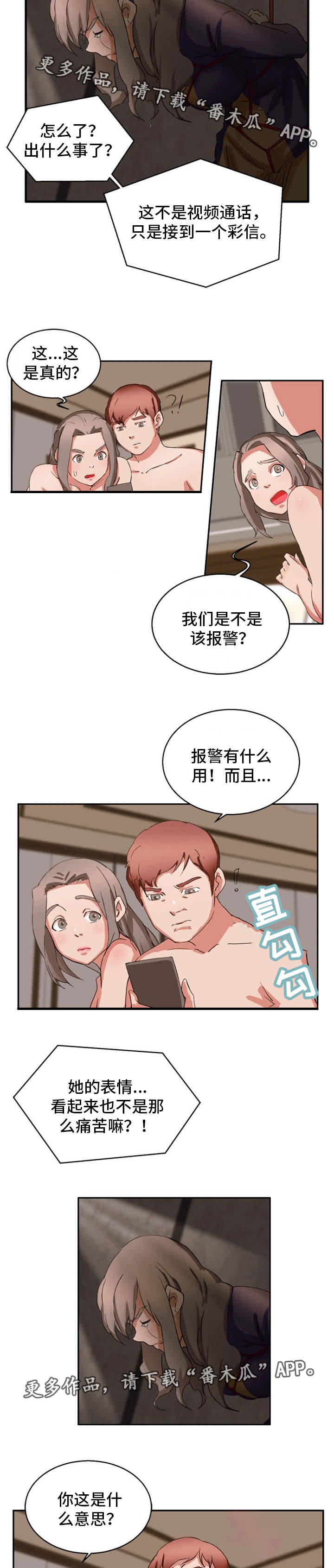 审判者们漫画,第29章：都是假的5图