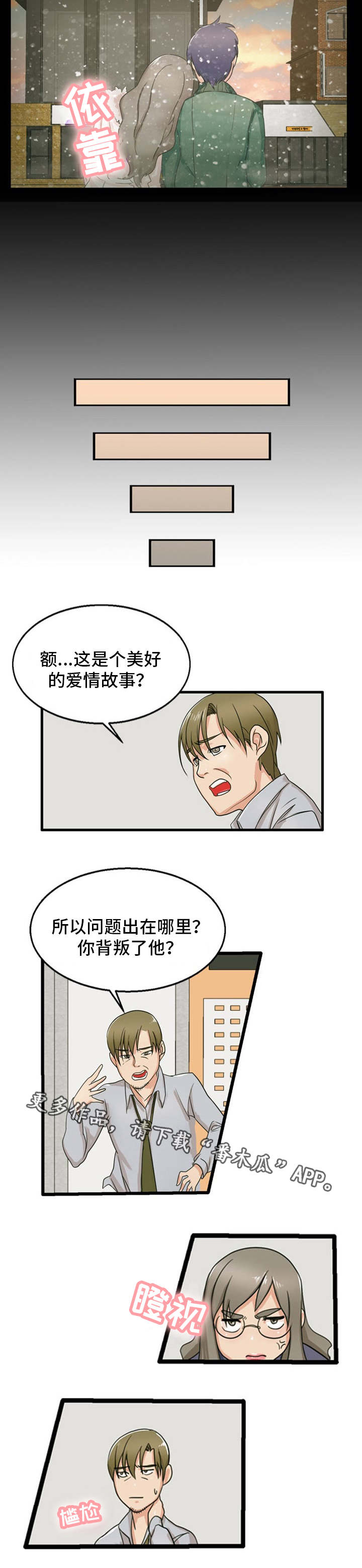 审判者们漫画,第17章：特殊癖好3图