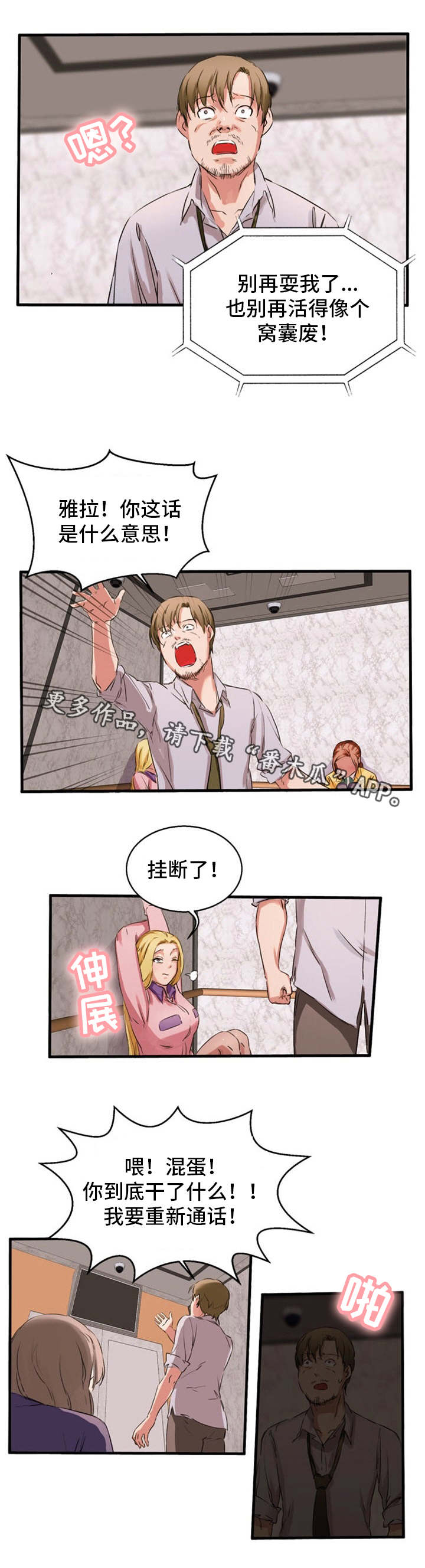 审判者们漫画,第31章：打电话2图