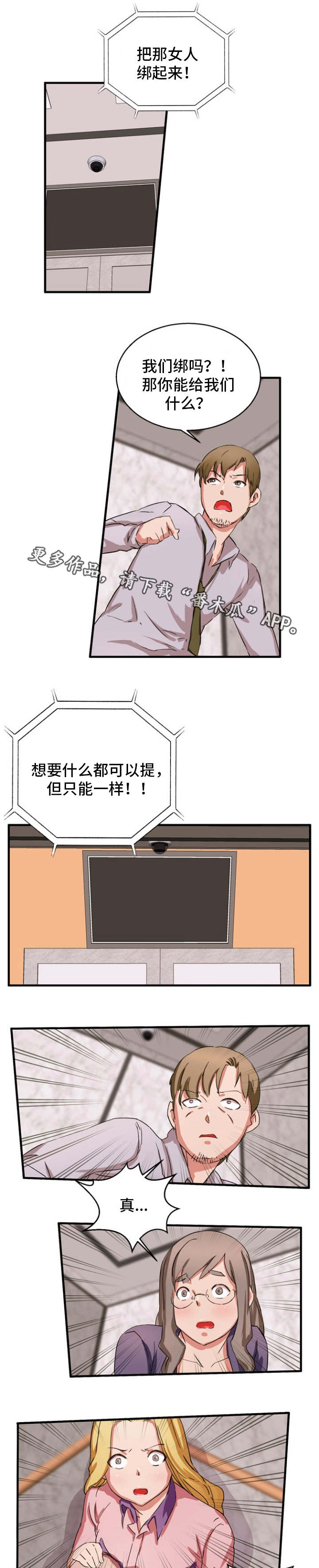 审判者们漫画,第27章：亲妹妹4图