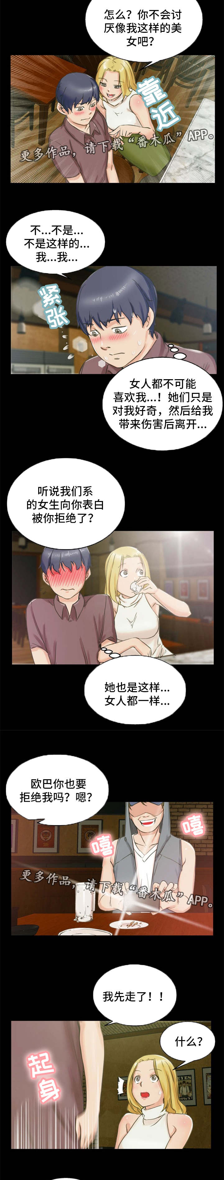 审判者们漫画,第6章：上钩了4图