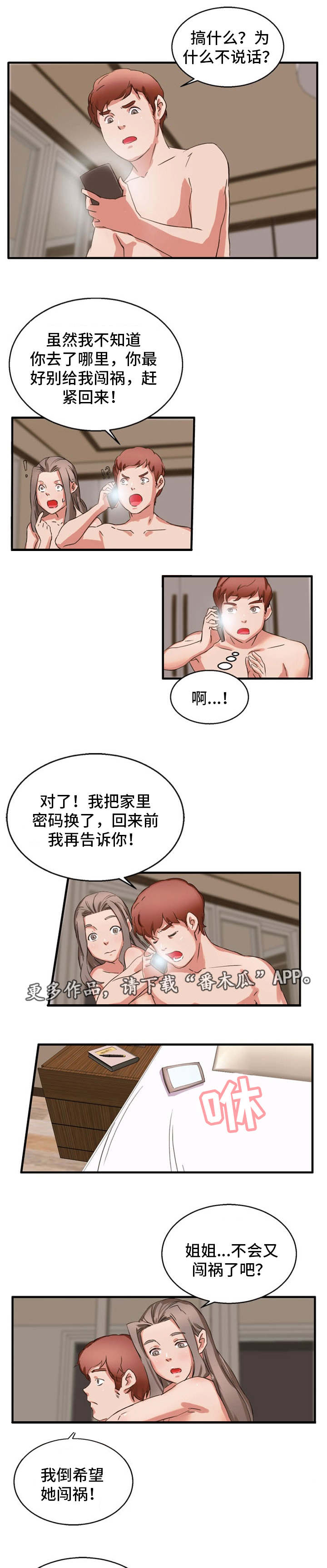 审判者们漫画,第28章：致命打击2图