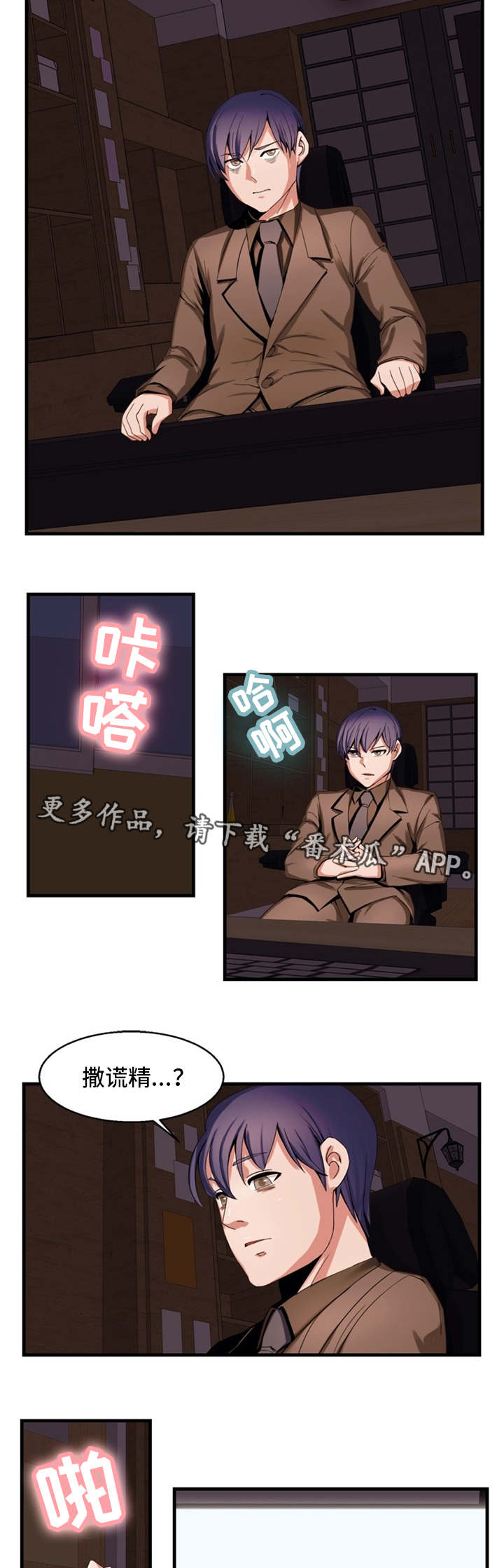 审判者们漫画,第67章：事情的开端1图