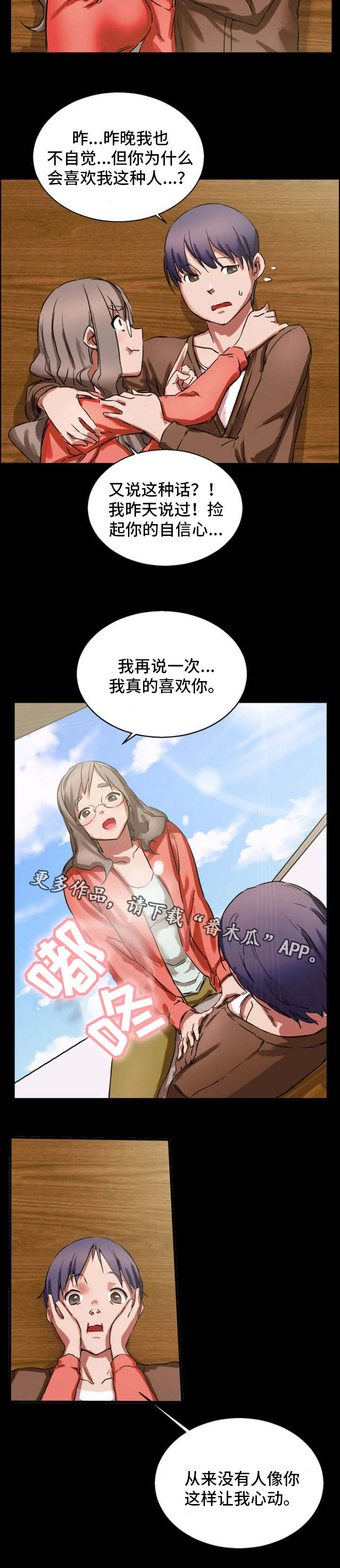 审判者们漫画,第21章：诱导2图
