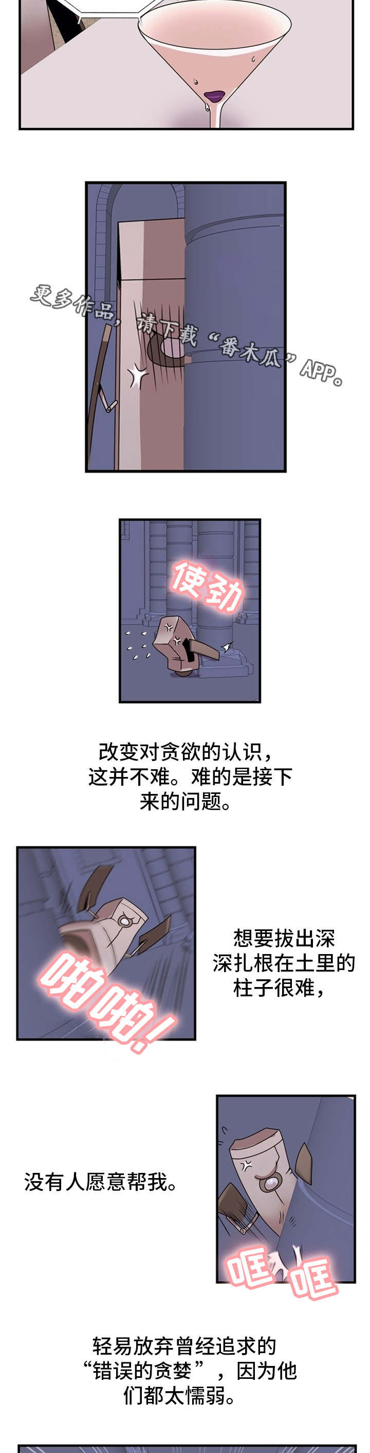 审判者们漫画,第73章：贪婪2图