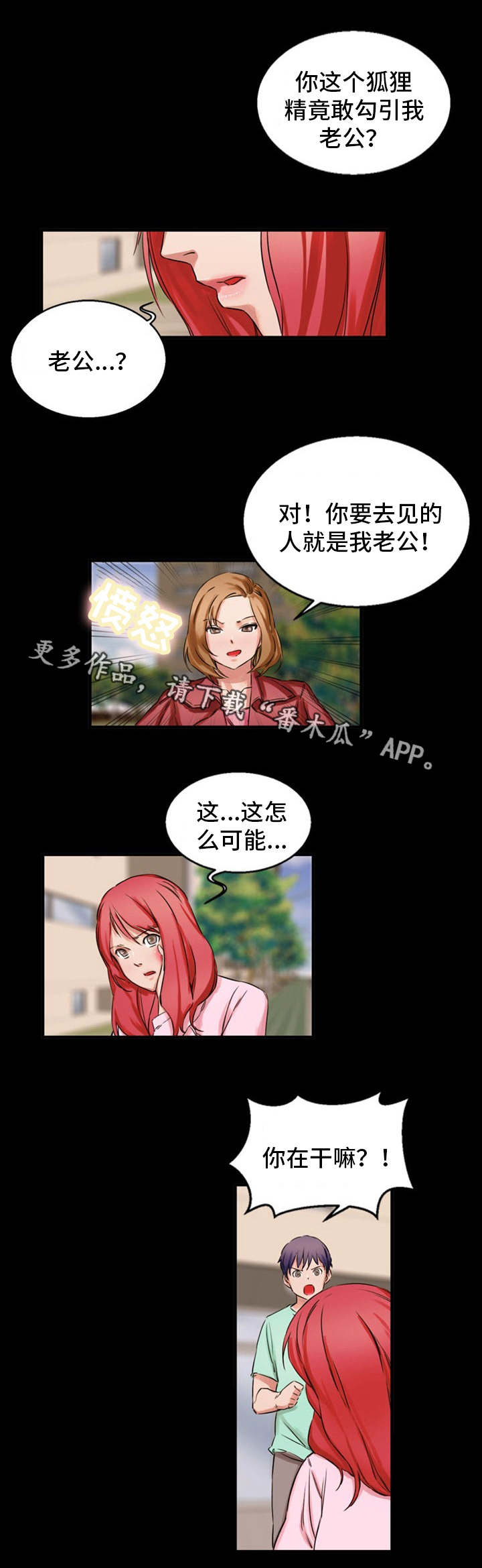审判者们漫画,第36章：破烂玩意1图