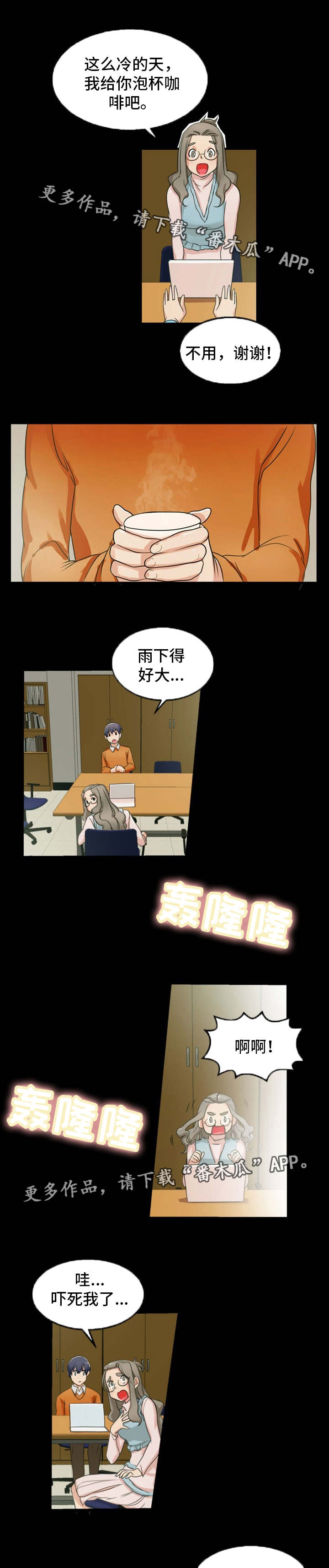 审判者们漫画,第17章：特殊癖好5图