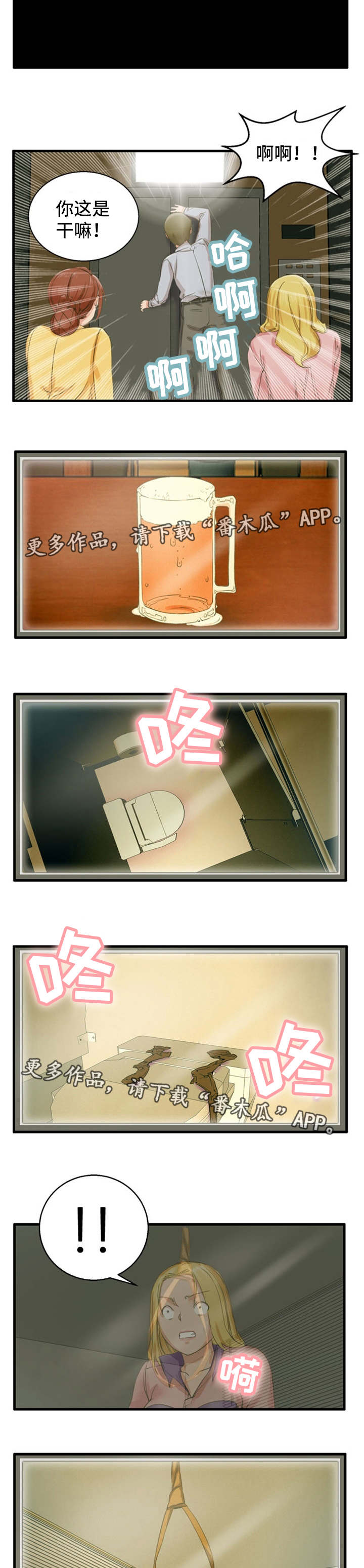 审判者们漫画,第4章：认识错误3图