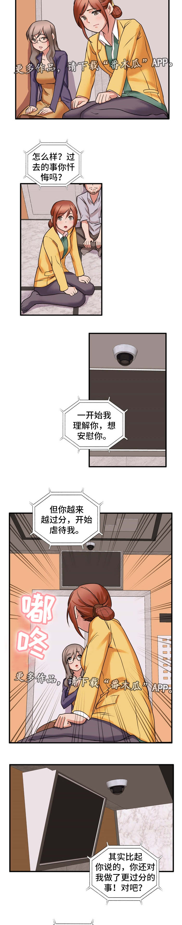 审判者们漫画,第50章：虐待2图