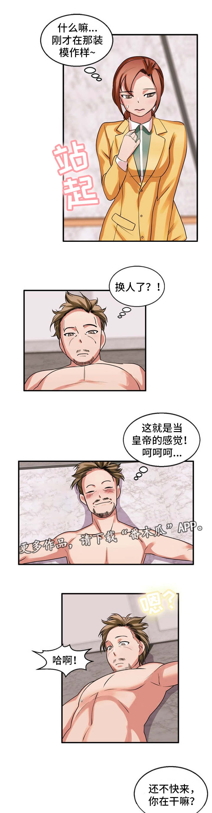 审判者们漫画,第41章：装模作样4图