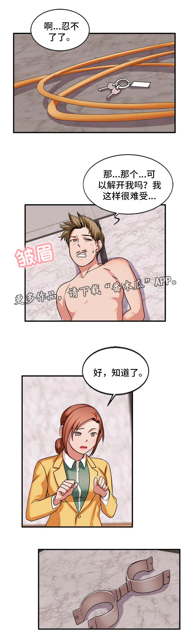 审判者们漫画,第41章：装模作样1图