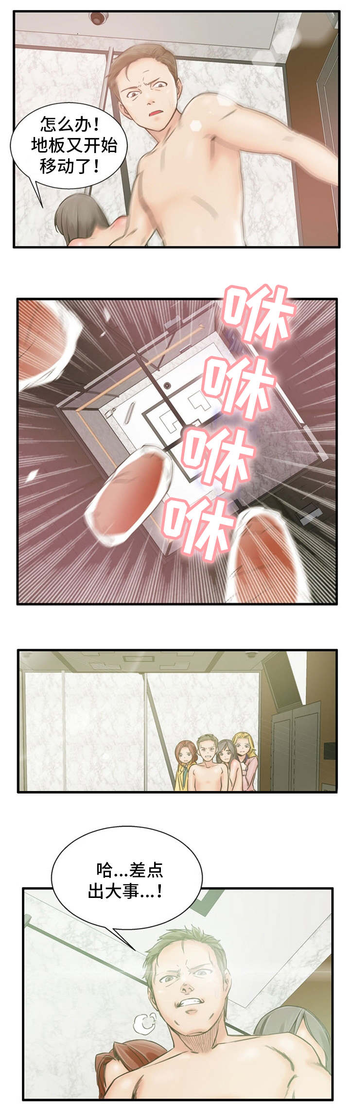 审判者们漫画,第1章：完成任务1图