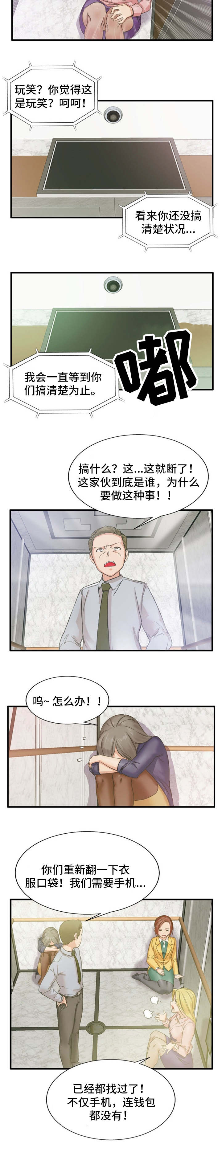 审判者们漫画,第2章：搞清状况2图