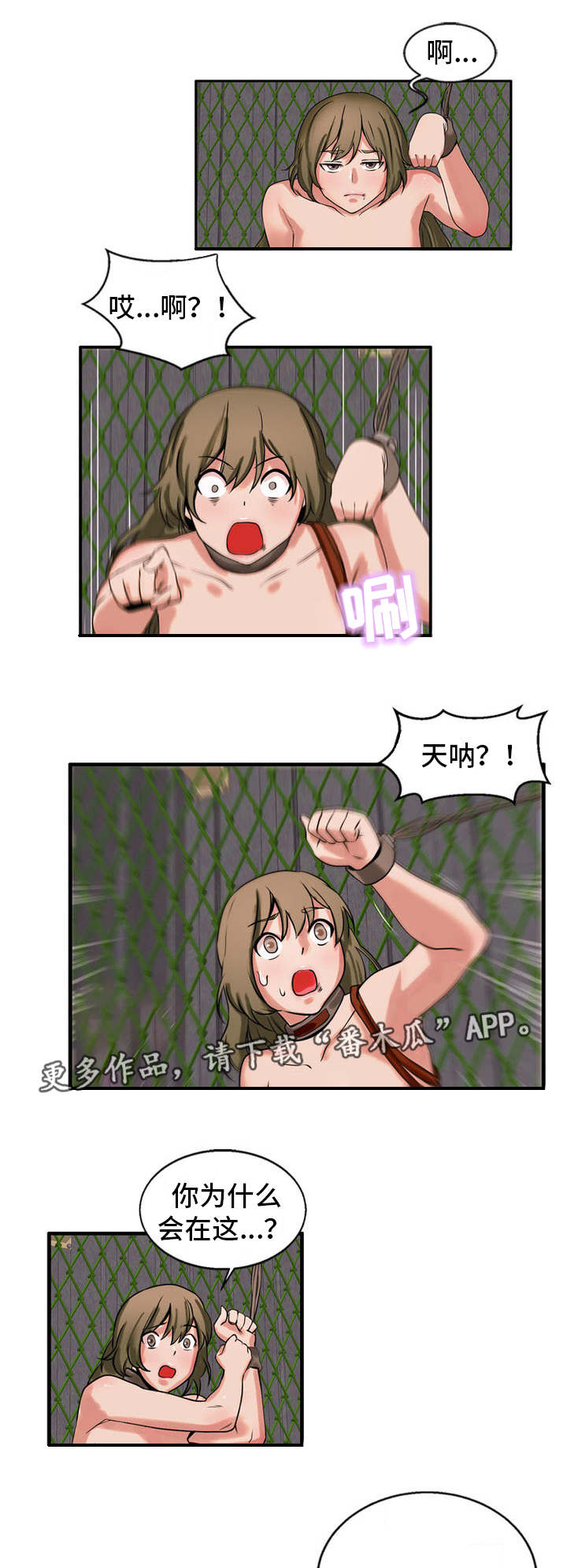 审判者们漫画,第59章：离开的方法1图