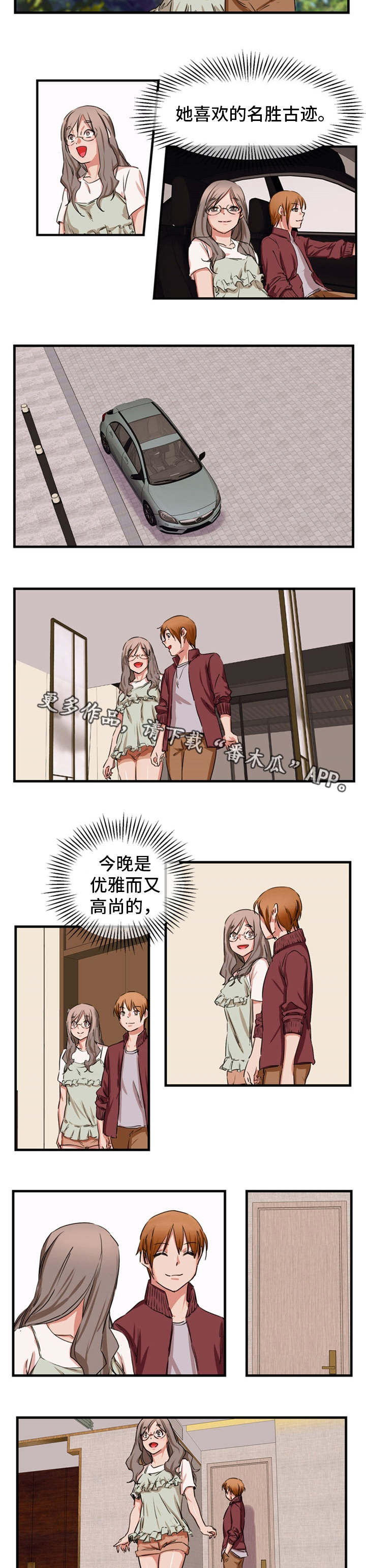 审判者们漫画,第82章：求婚4图
