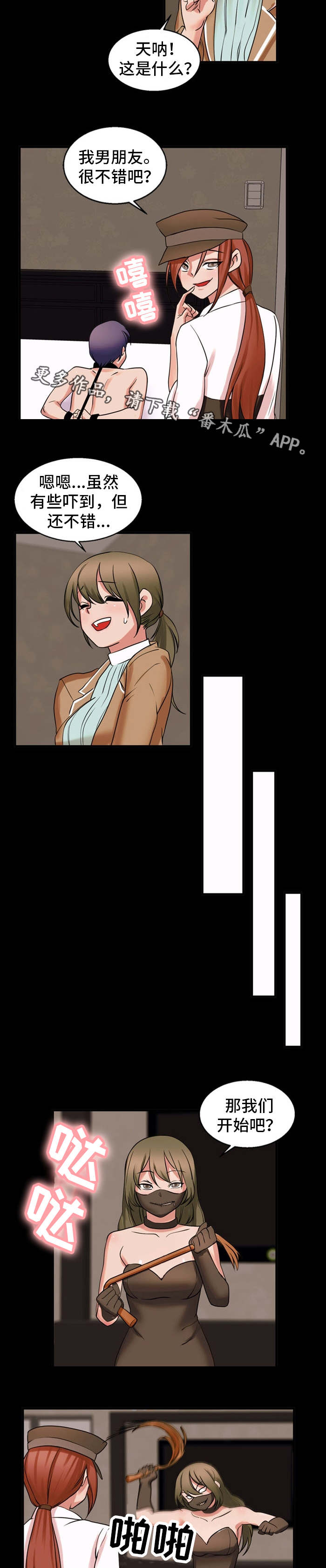 审判者们漫画,第49章：游戏开始5图