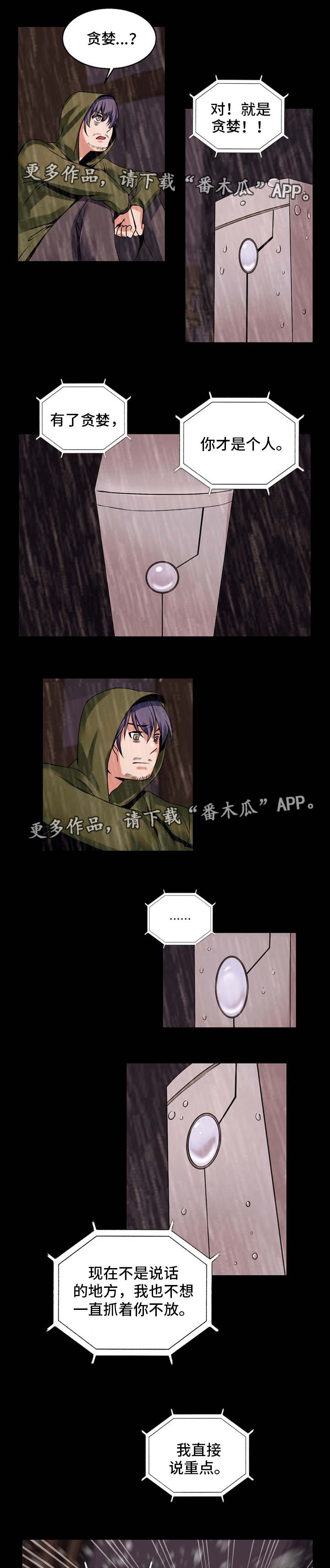 审判者们漫画,第69章：接受提议3图