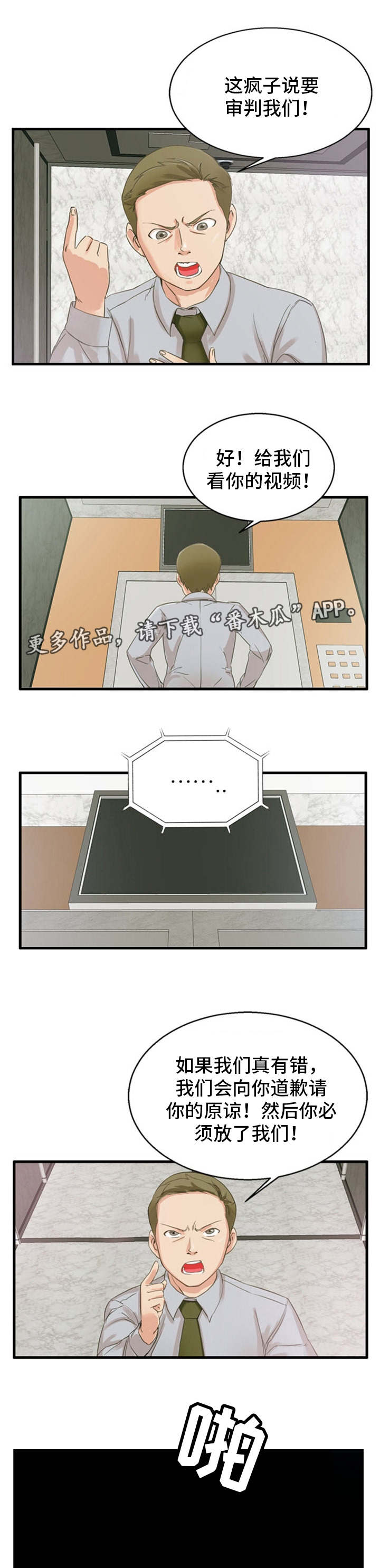 审判者们漫画,第4章：认识错误2图