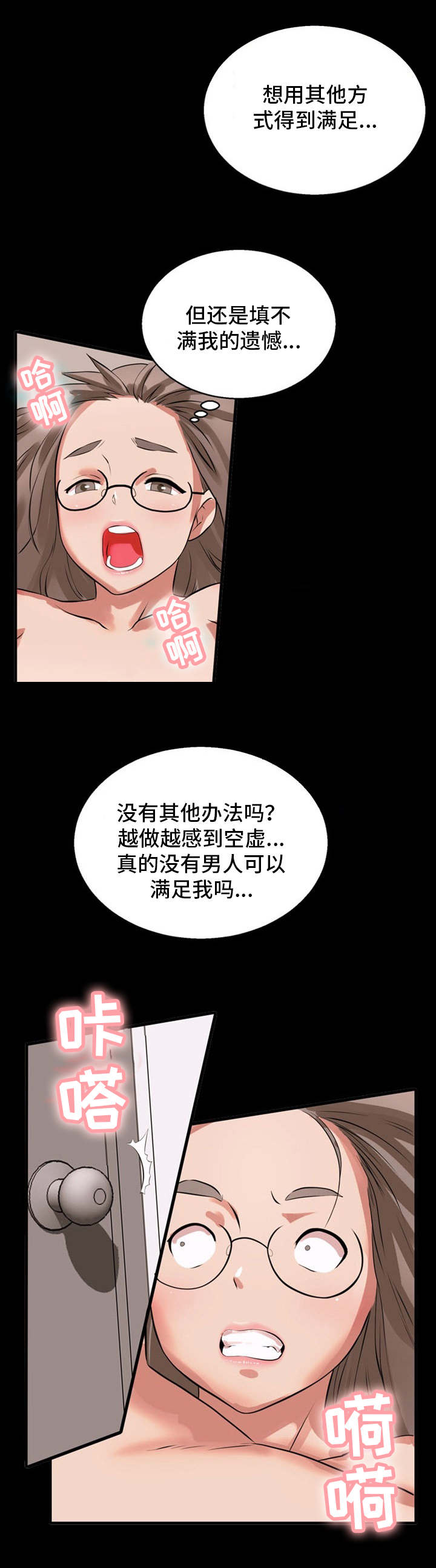 审判者们漫画,第21章：诱导5图