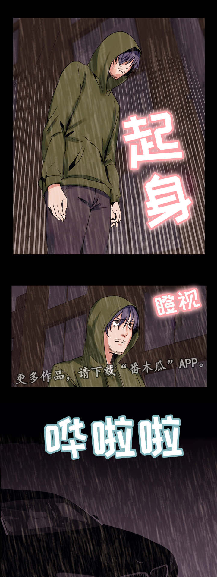 审判者们漫画,第69章：接受提议5图