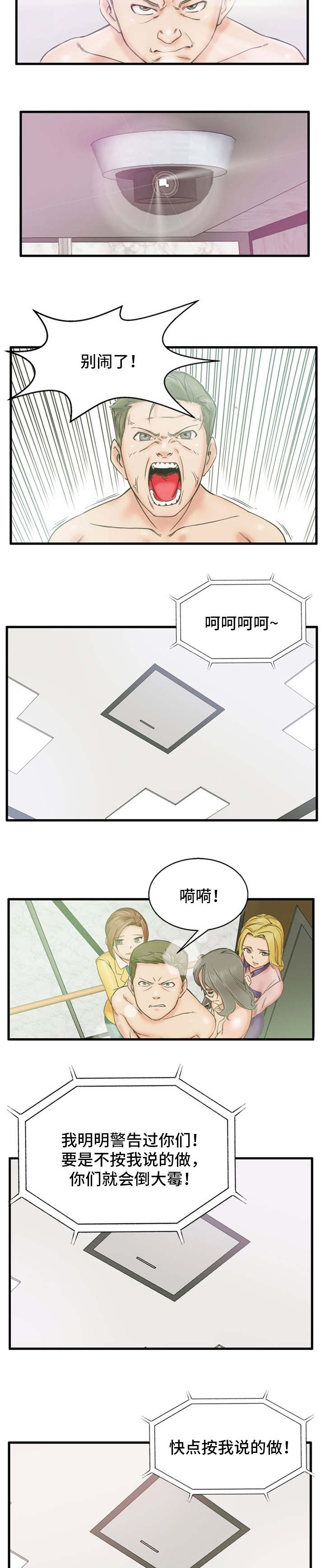 审判者们漫画,第1章：完成任务3图