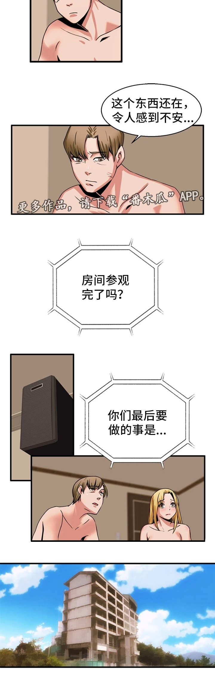 审判者们漫画,第70章：最后指令1图