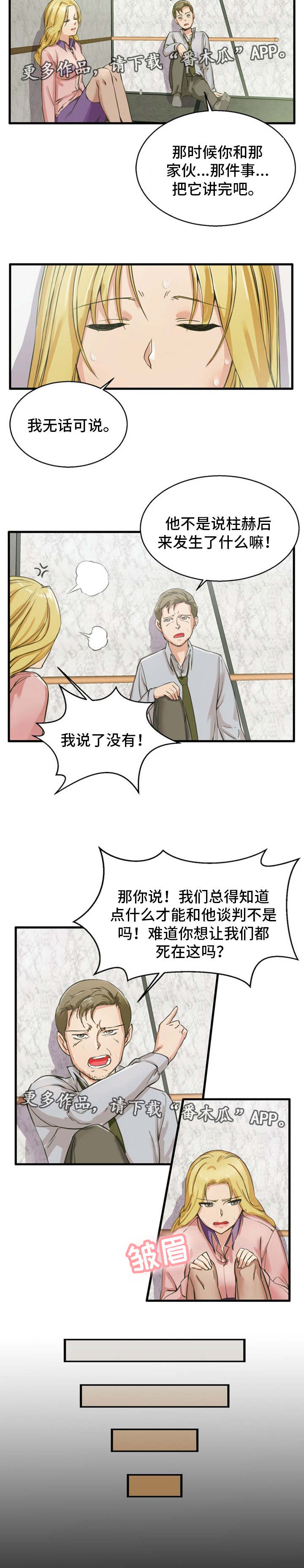 审判者们漫画,第10章：说出实情3图