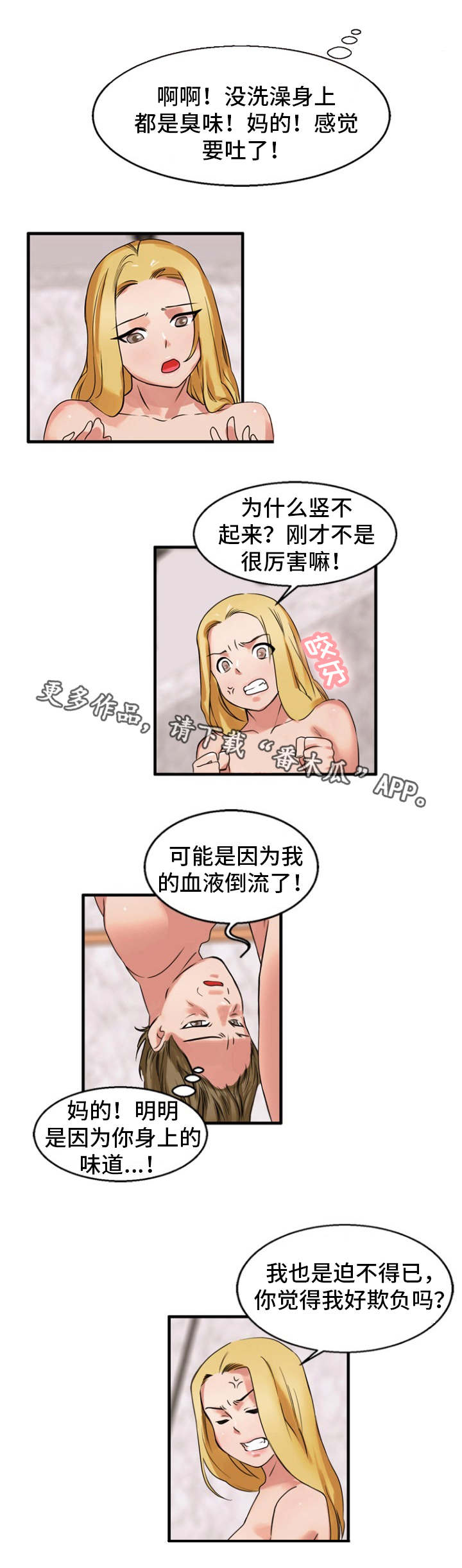 审判者们漫画,第39章：宽恕1图