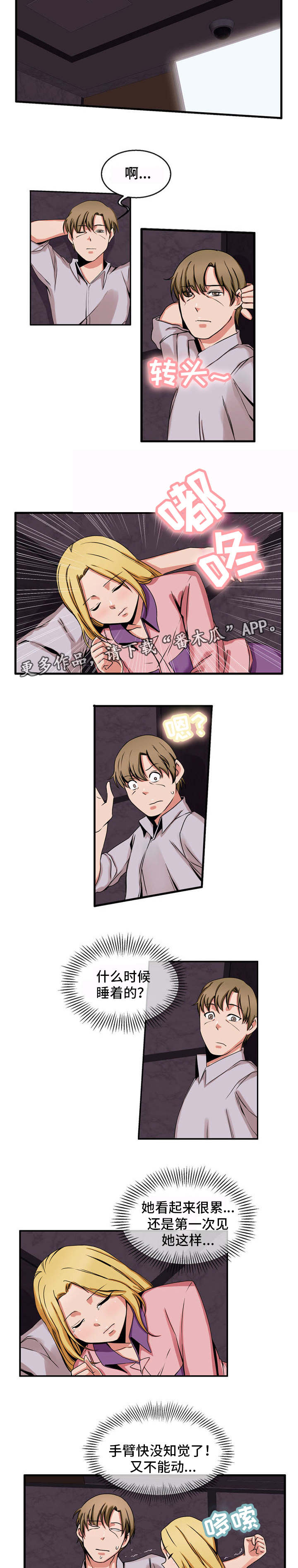 审判者们漫画,第62章：相依为命4图