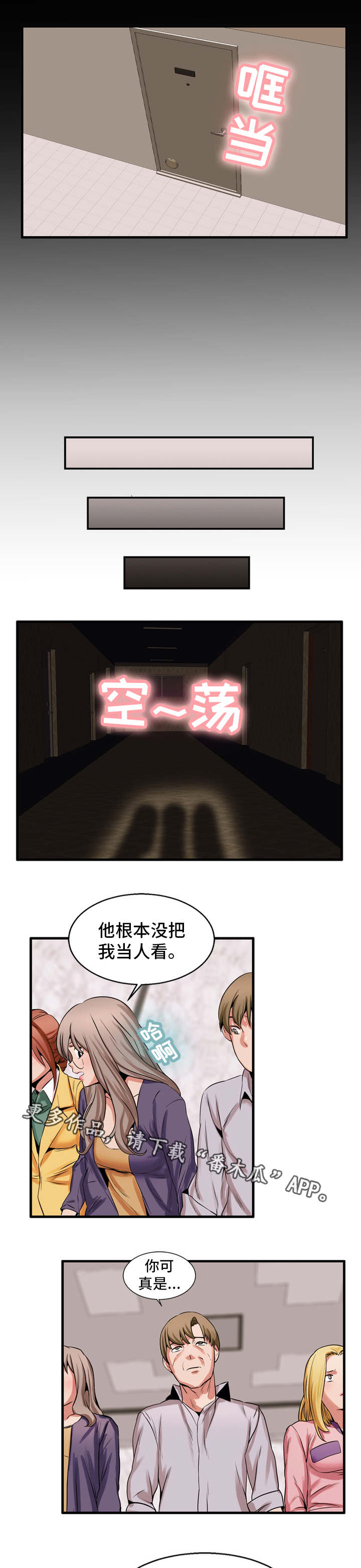 审判者们漫画,第56章：考虑2图
