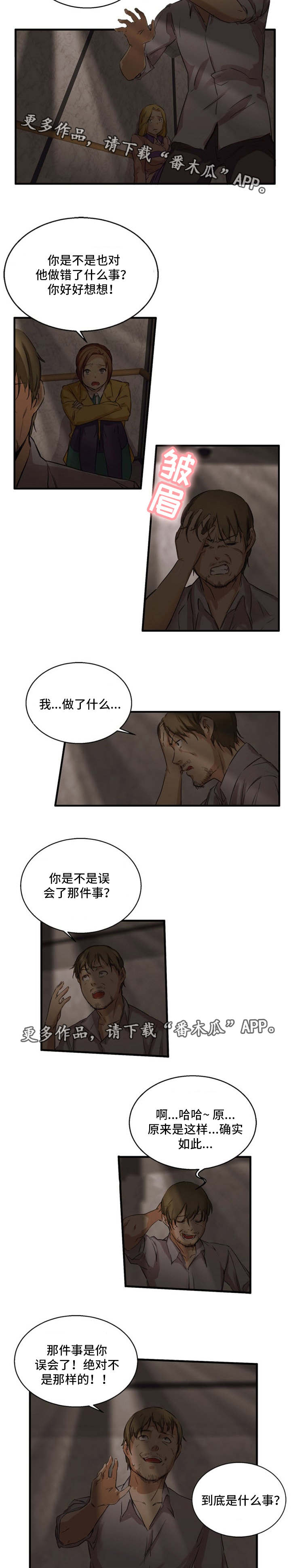 审判者们漫画,第33章：暗恋对象3图