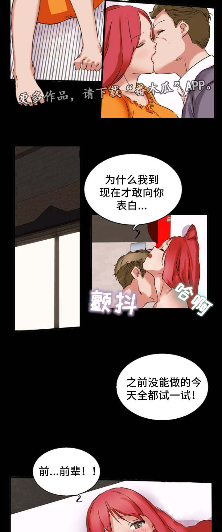审判者们漫画,第33章：暗恋对象5图