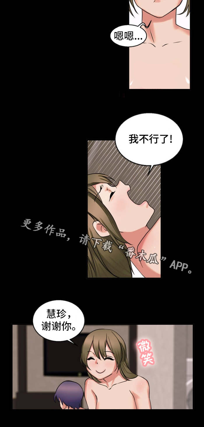 审判者们漫画,第50章：虐待5图