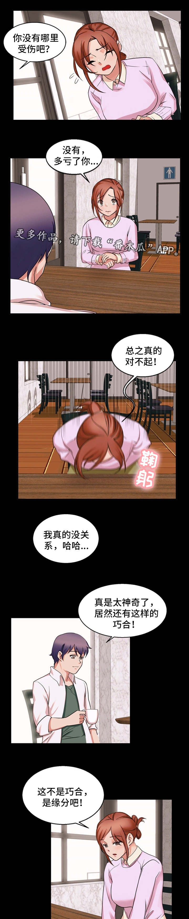 审判者们漫画,第45章：命中注定5图