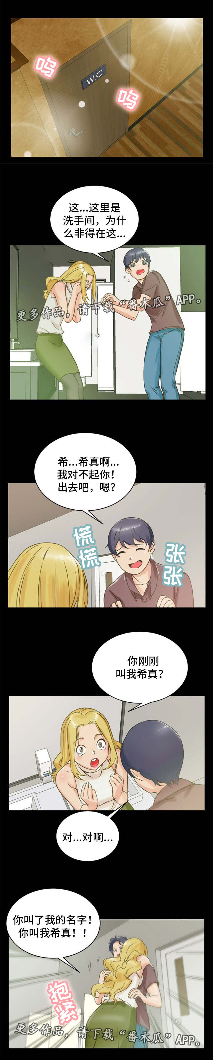 审判者们漫画,第7章：现场直播1图