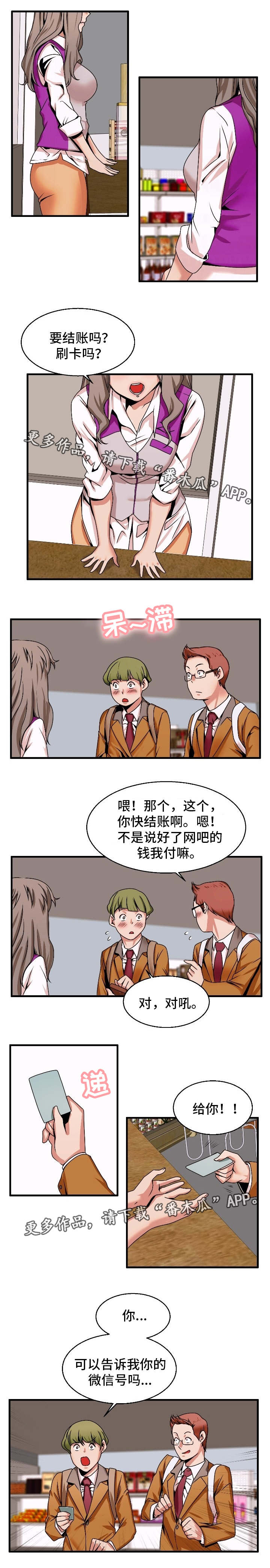 审判者们漫画,第75章：理由5图