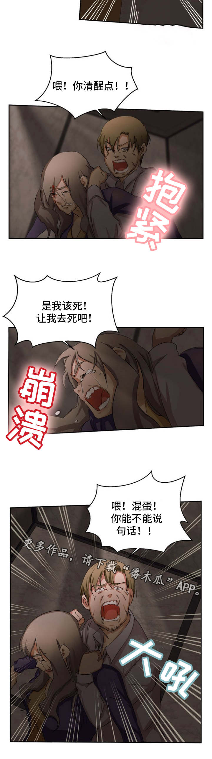 审判者们漫画,第30章：遵守约定1图